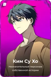 Ким Су Хо
