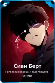 Сиан Берт