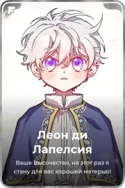 Леон ди Лапелсия