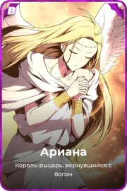Ариана