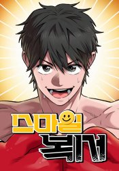 Smiling Boxer