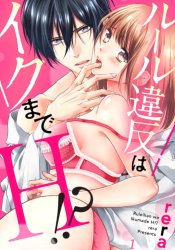 Rule Ihan wa Iku made H!?: Osananajimi to Doukyo hajimemashita