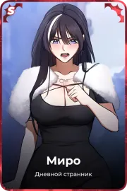 Миро