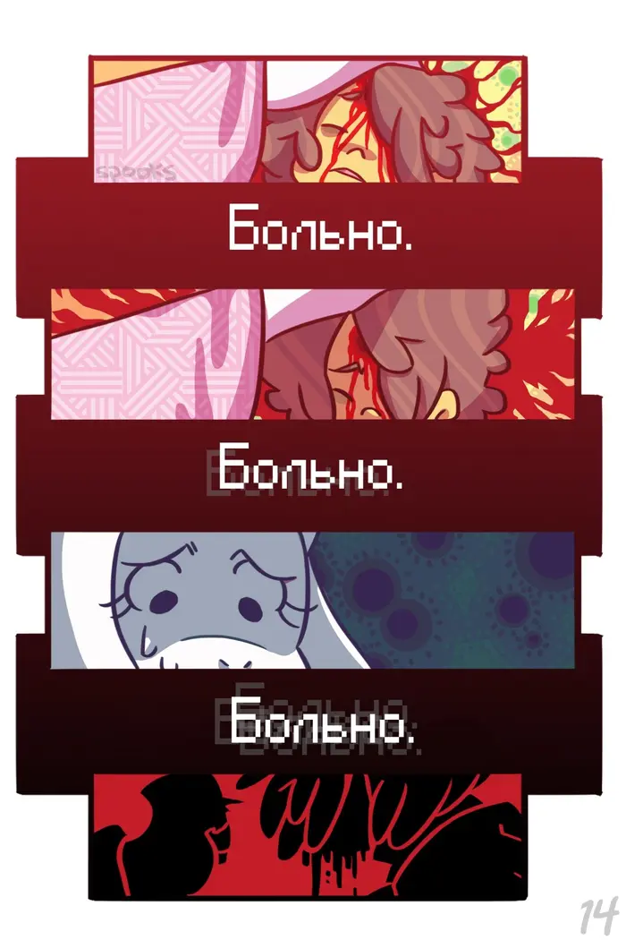 Страница 14