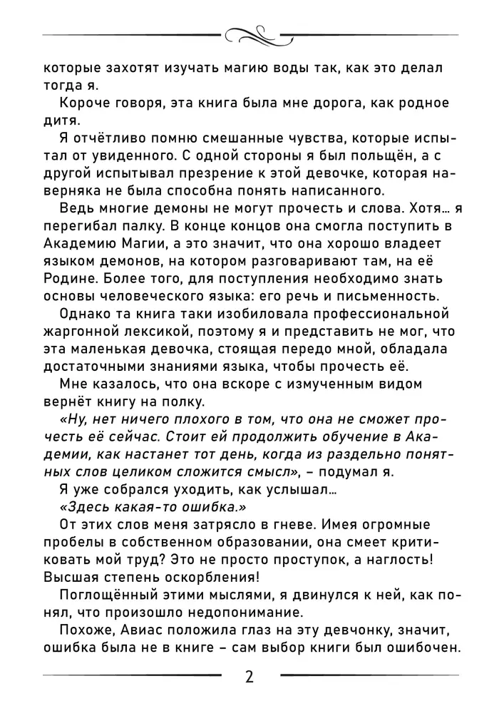 Страница 2