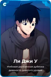 Ли Джи У