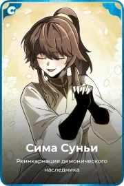 Сима Суньи