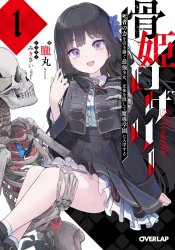 Hone Hime Rosalie: Shisha no Saigo wo Tsuitaiken shi, Chikara wo Hikitsugu