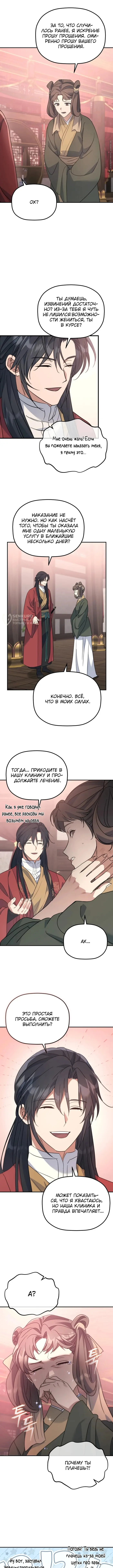 Страница 11