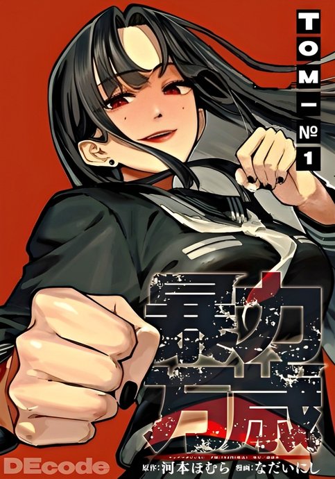 Bouryoku Banzai