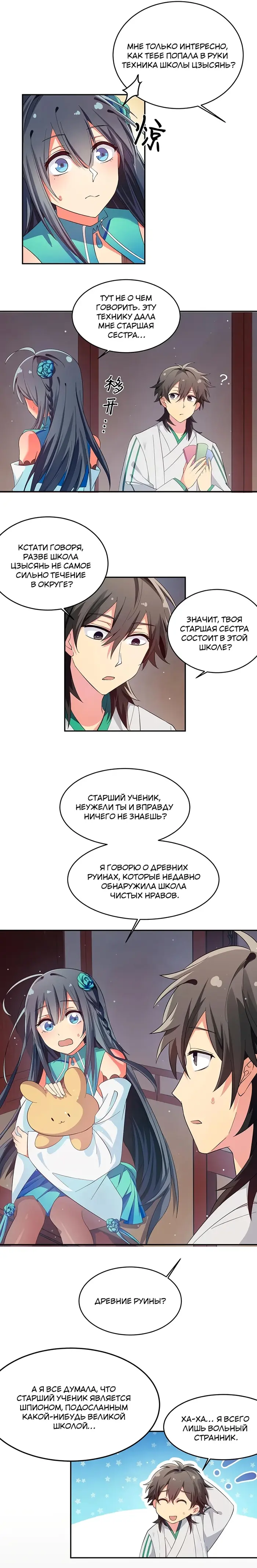 Страница 6