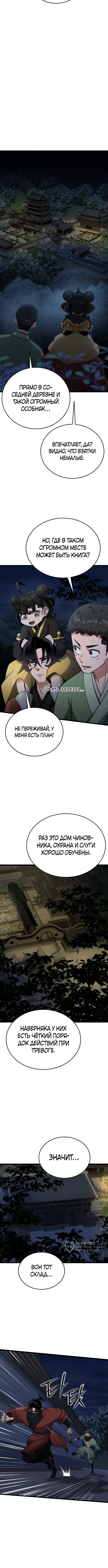 Страница 9