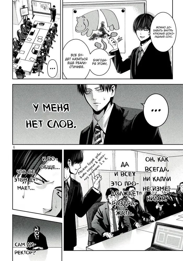 Страница 6
