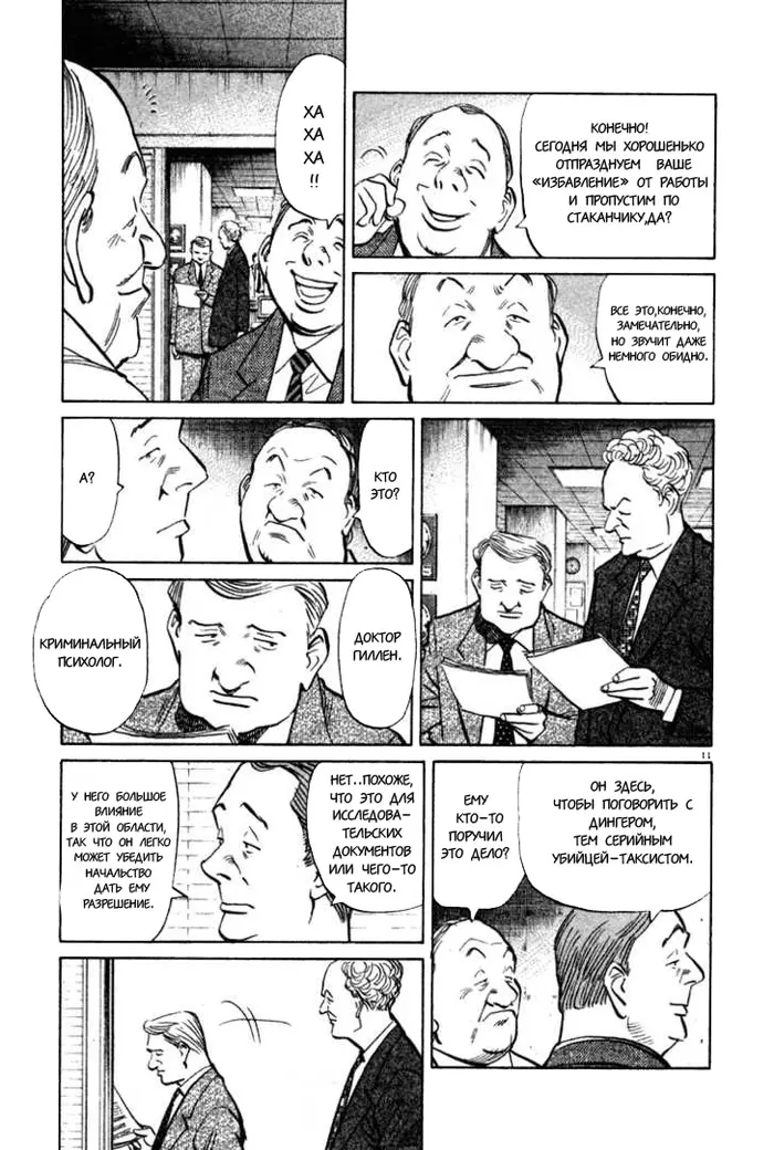Страница 11
