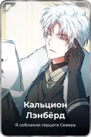Кальцион Лэнбёрд
