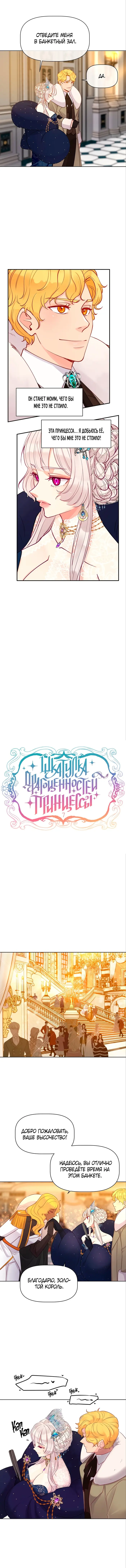 Страница 7
