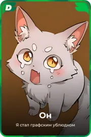 Он
