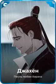 Джахён