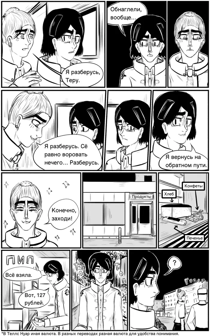 Страница 8