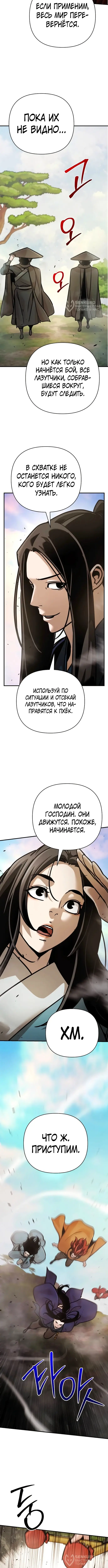 Страница 8