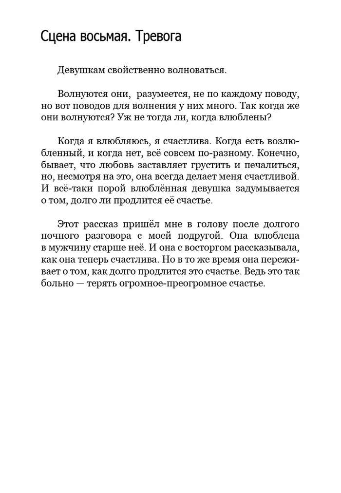 Страница 8
