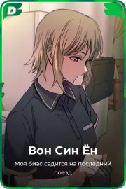 Вон Син Ён