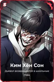 Ким Хён Cон