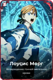 Лоусис Морг