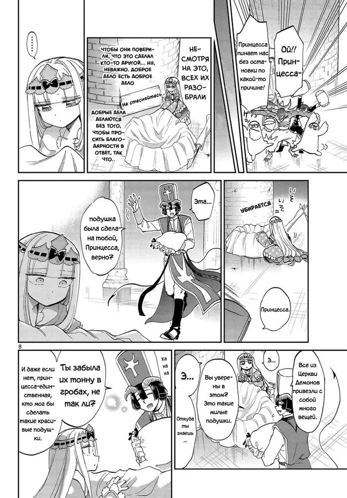 Страница 8
