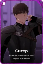 Сигер