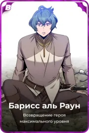 Барисс аль Раун