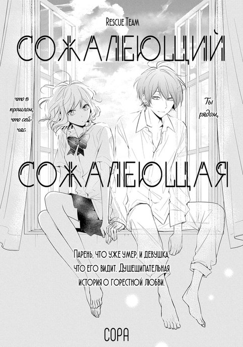 Сожалеющий, сожалеющая