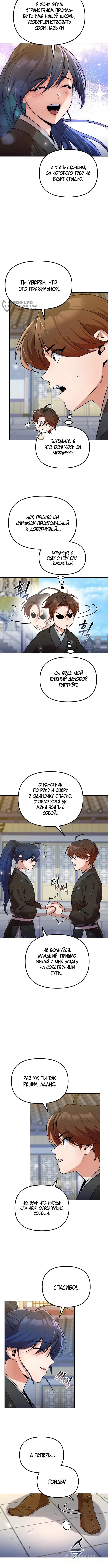 Страница 8