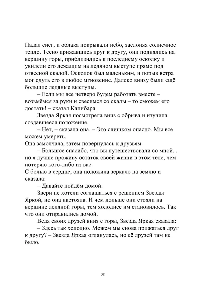 Страница 58