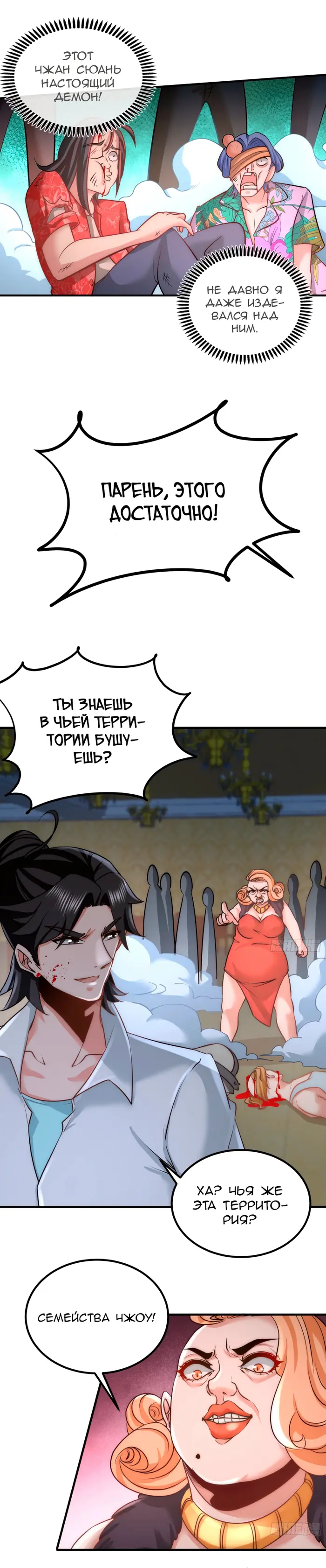 Страница 8