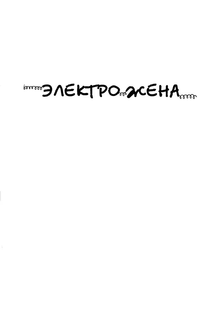 Страница 1