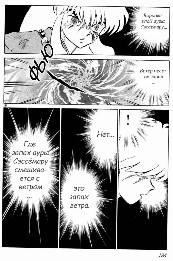 Страница 16