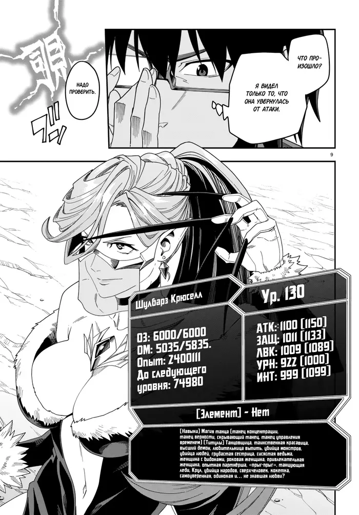 Страница 9