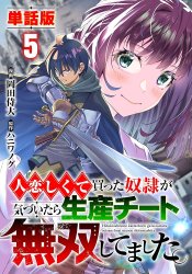 Hitokoi Shikute Katta Dorei ga Kizuitara Seisan Cheat Musou Shitemashita