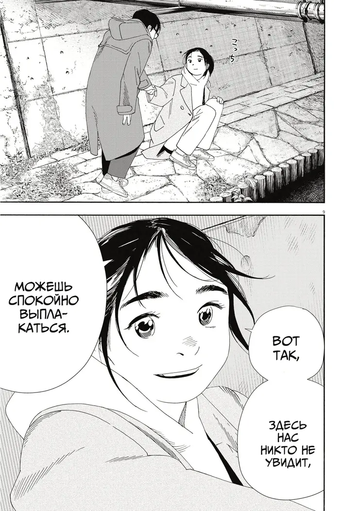 Страница 9