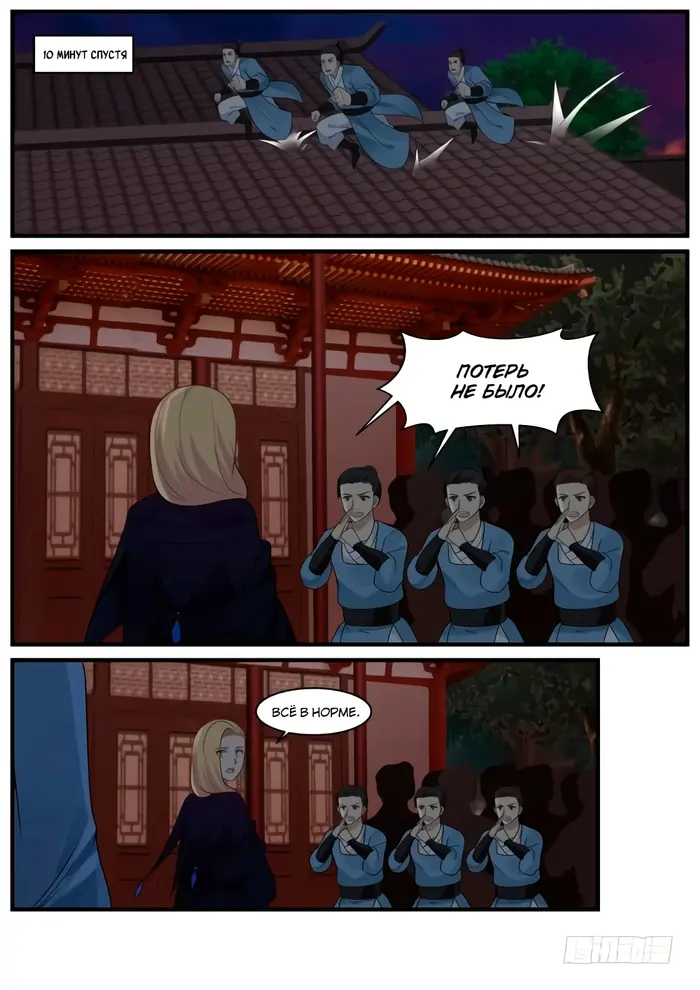 Страница 8