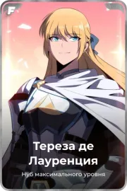 Тереза де Лауренция