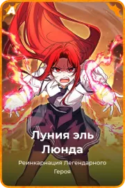 Луния эль Люнда