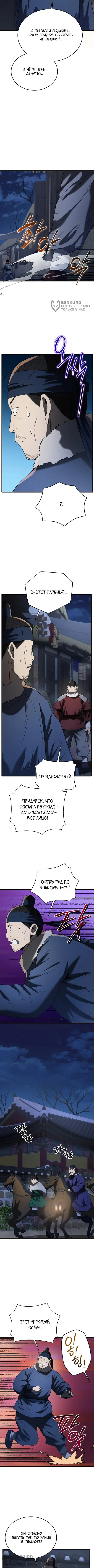 Страница 8