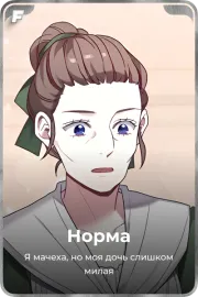 Норма
