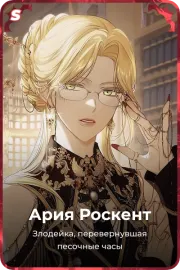 Ария Роскент