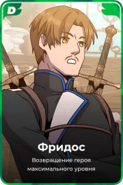 Фридос