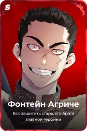 Фонтейн Агриче
