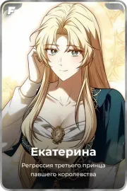 Екатерина