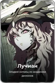 Лучиан
